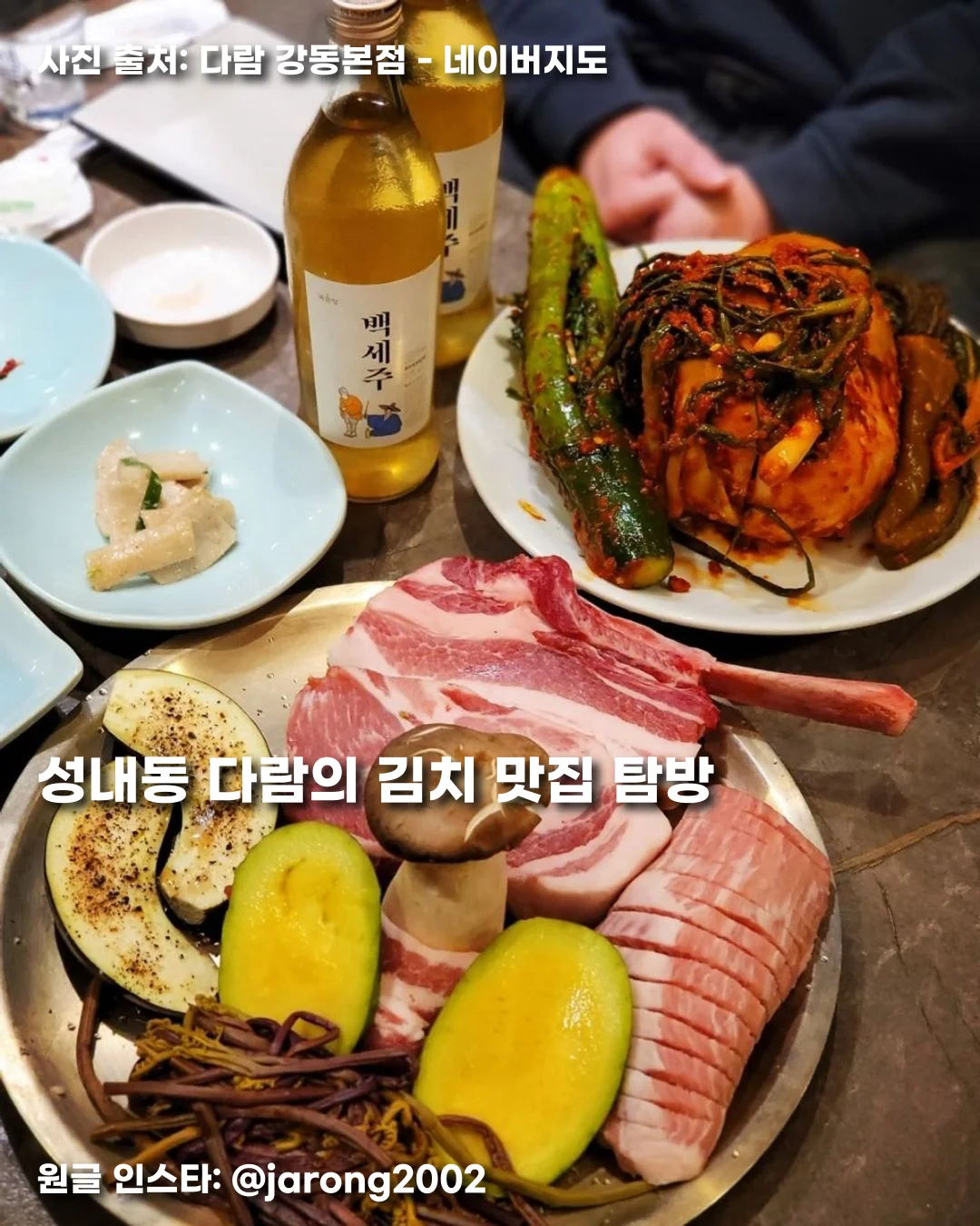성내동 다람의 김치 맛집 탐방 썸네일