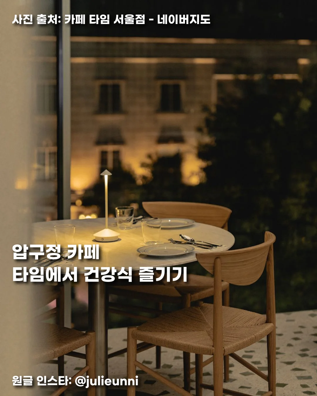 압구정 카페 타임에서 건강식 즐기기 썸네일