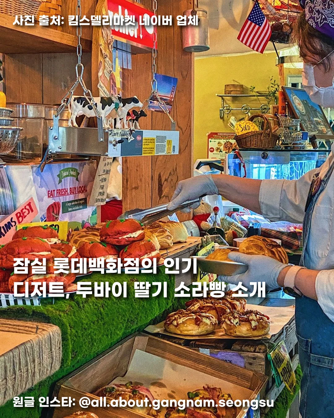 잠실 롯데백화점의 인기 디저트, 두바이 딸기 소라빵 소개