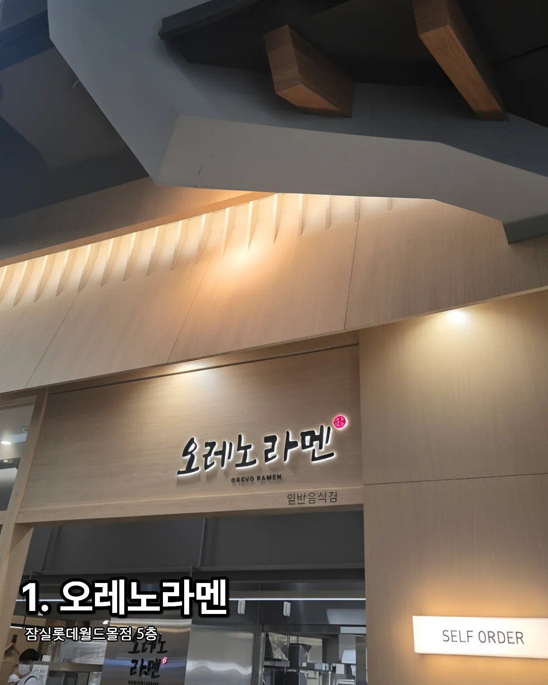 롯데월드 맛집 엄선 3곳 (광고 X)