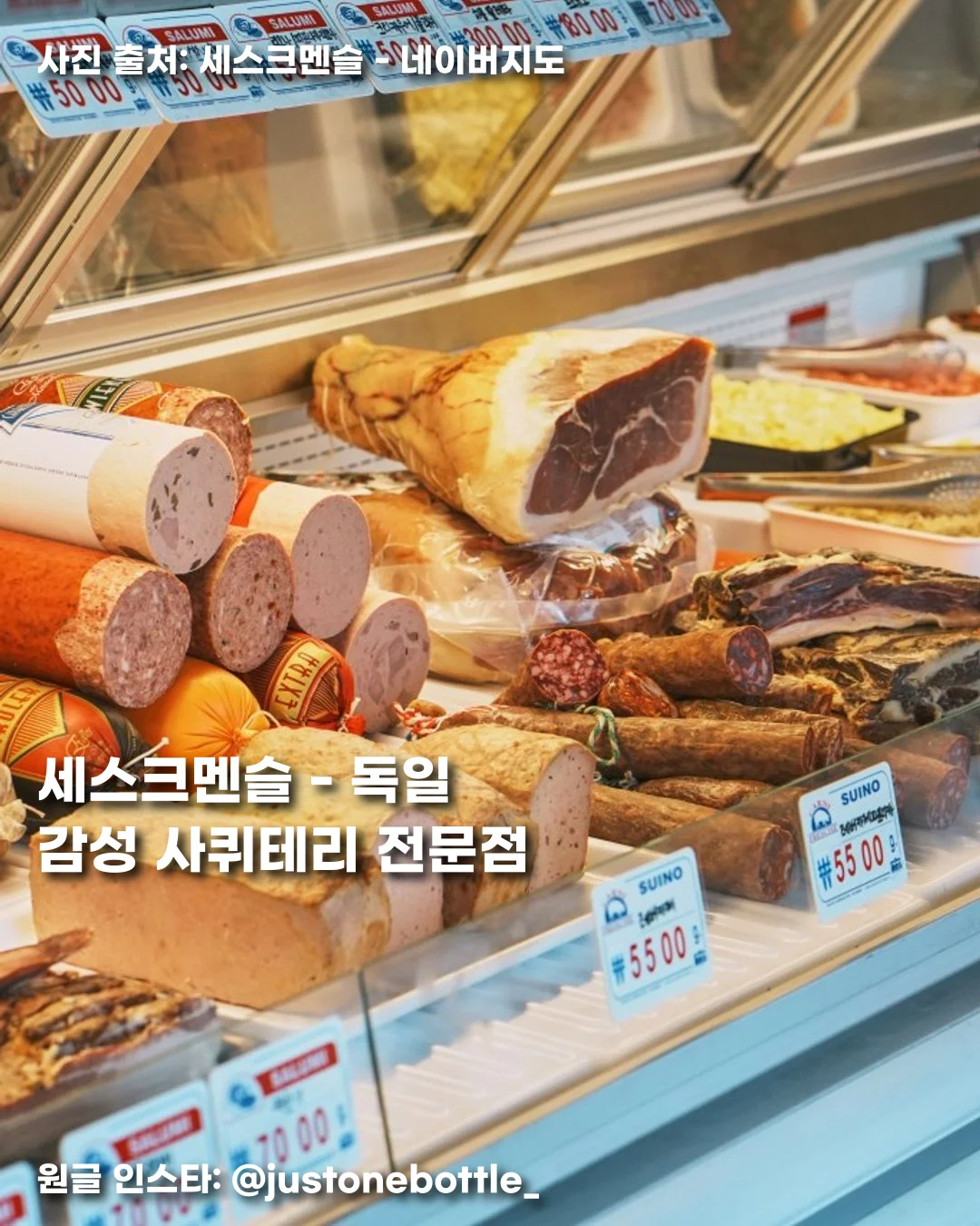 세스크멘슬 - 독일 감성 사퀴테리 전문점 썸네일