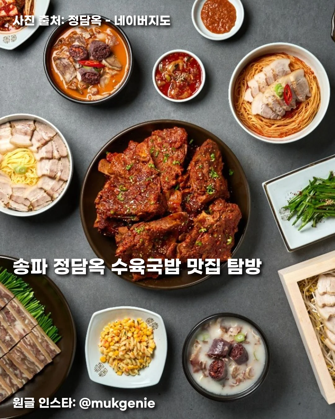 송파 정담옥 수육국밥 맛집 탐방