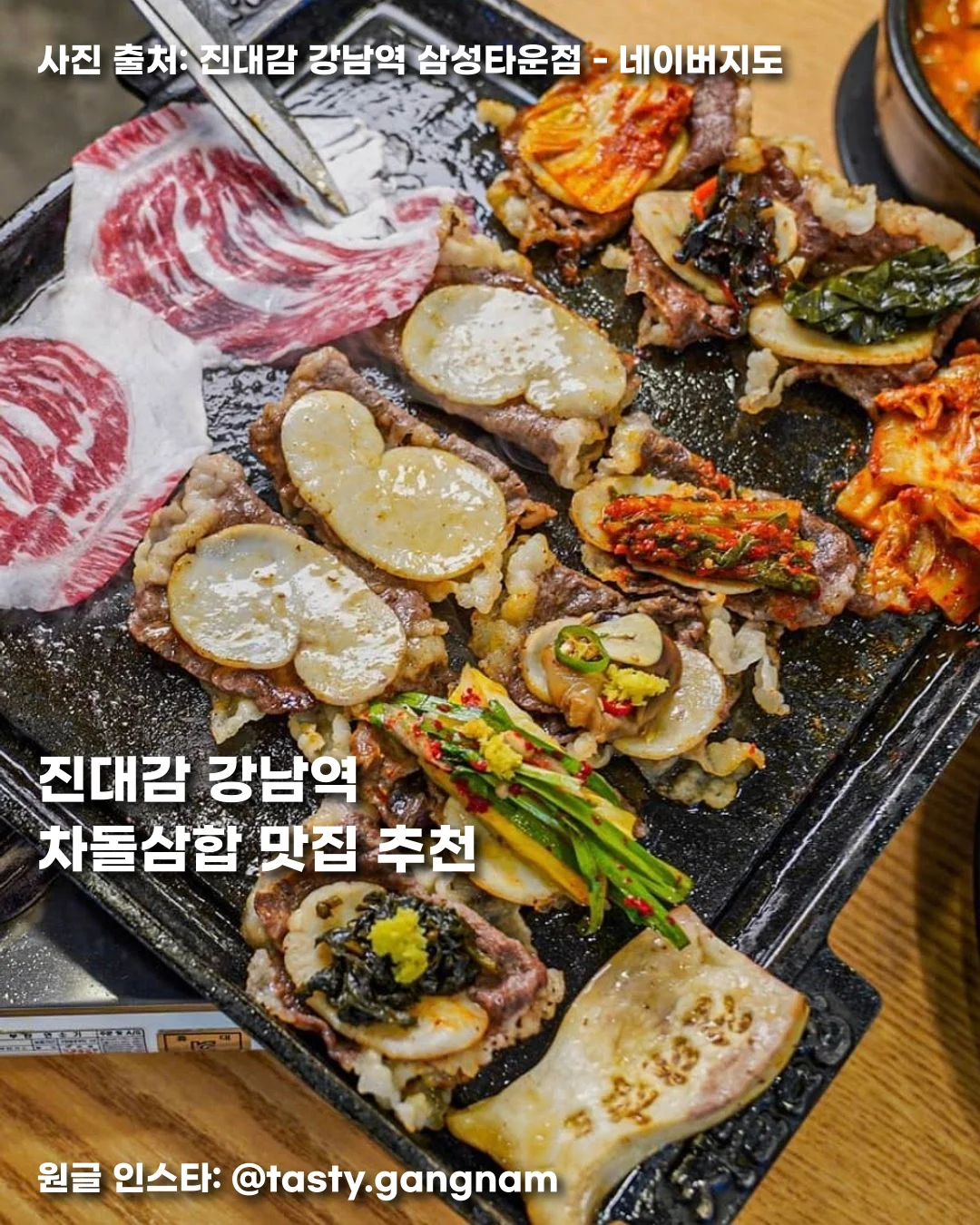 진대감 강남역 차돌삼합 맛집 추천 썸네일
