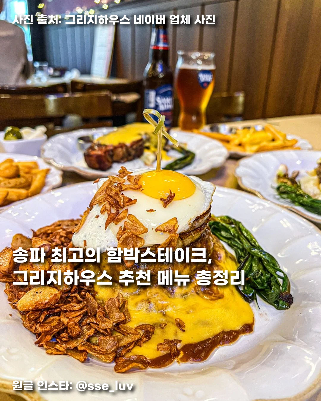 송파 최고의 함박스테이크, 그리지하우스 추천 메뉴 총정리