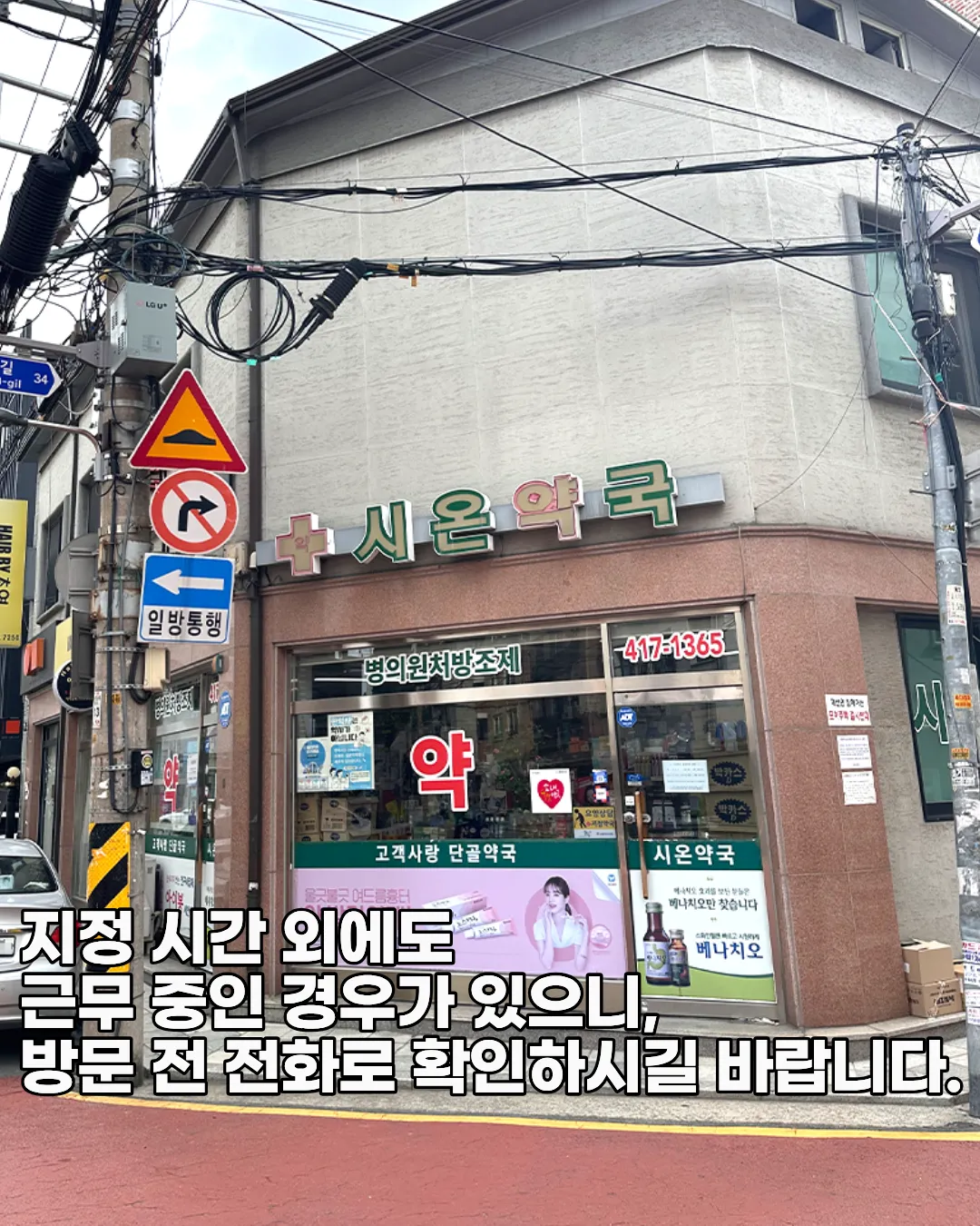 응급일 때 꼭 알아야 할 송파구 공공심야약국 안내