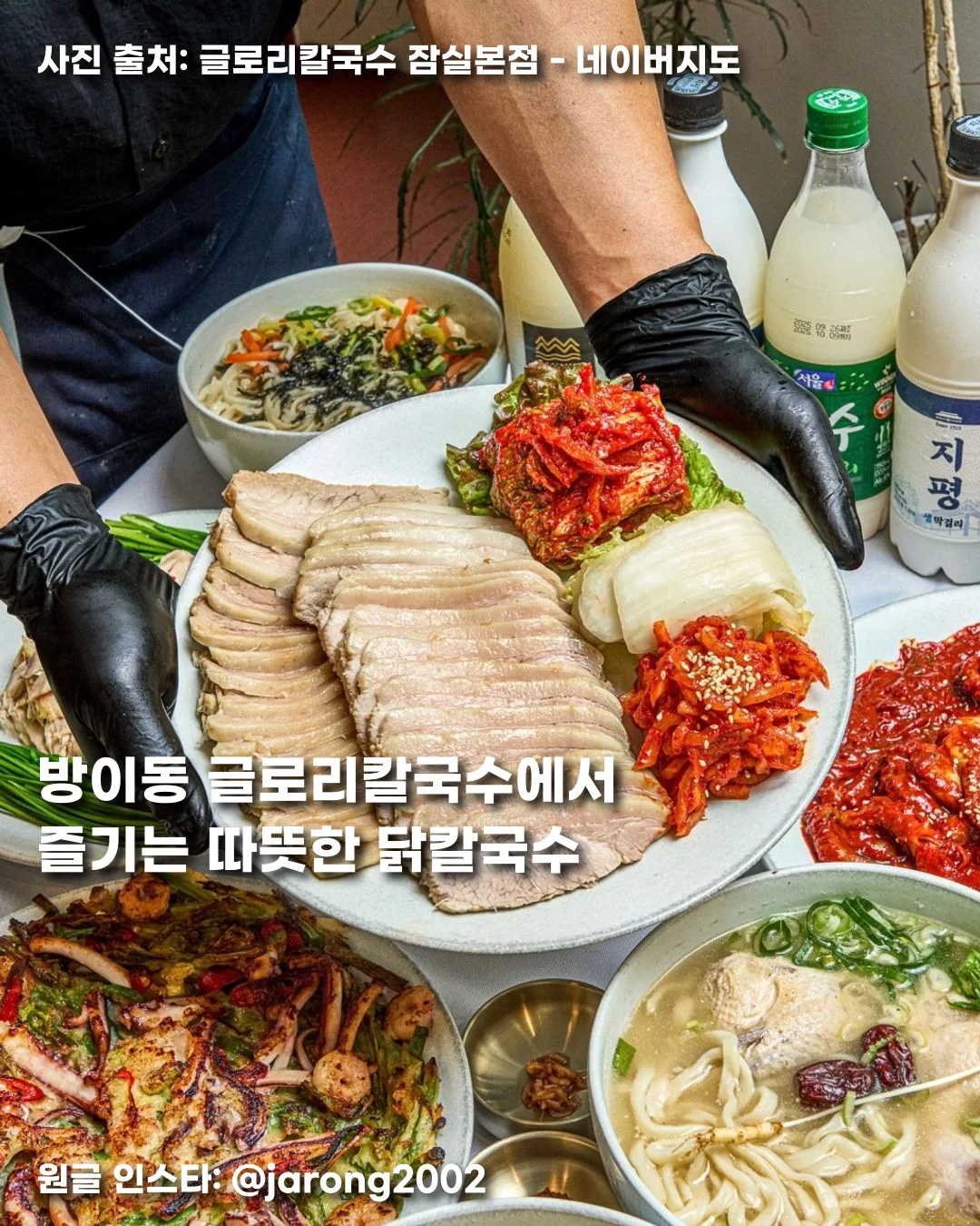 방이동 글로리칼국수에서 즐기는 따뜻한 닭칼국수