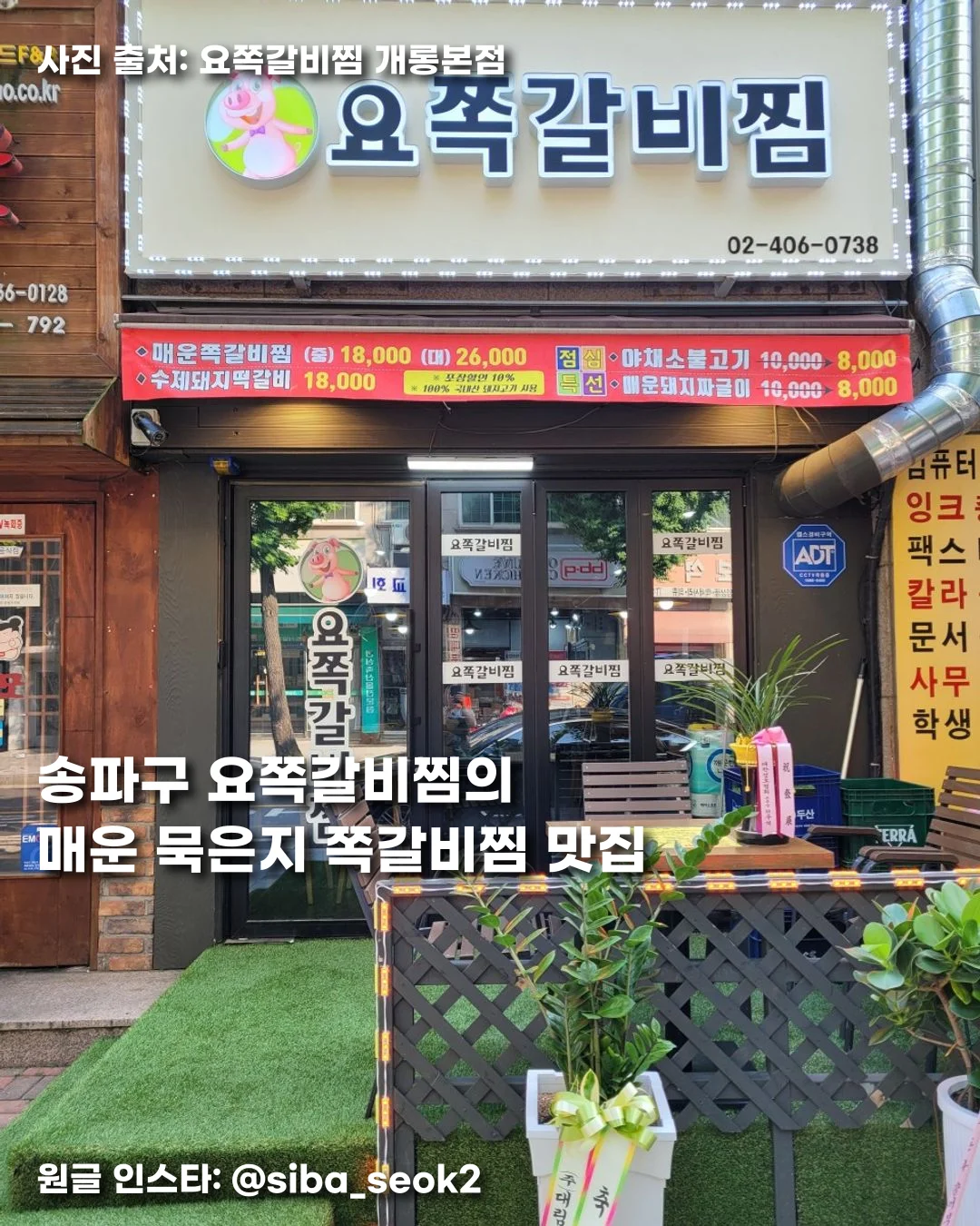 송파구 요쪽갈비찜의 매운 묵은지 쪽갈비찜 맛집