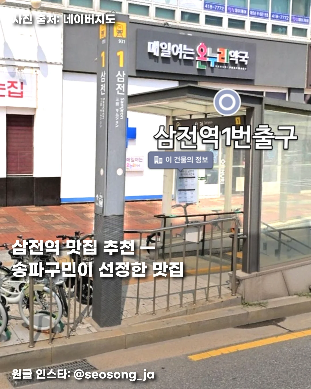 삼전역 맛집 추천 — 송파구민이 선정한 맛집 썸네일