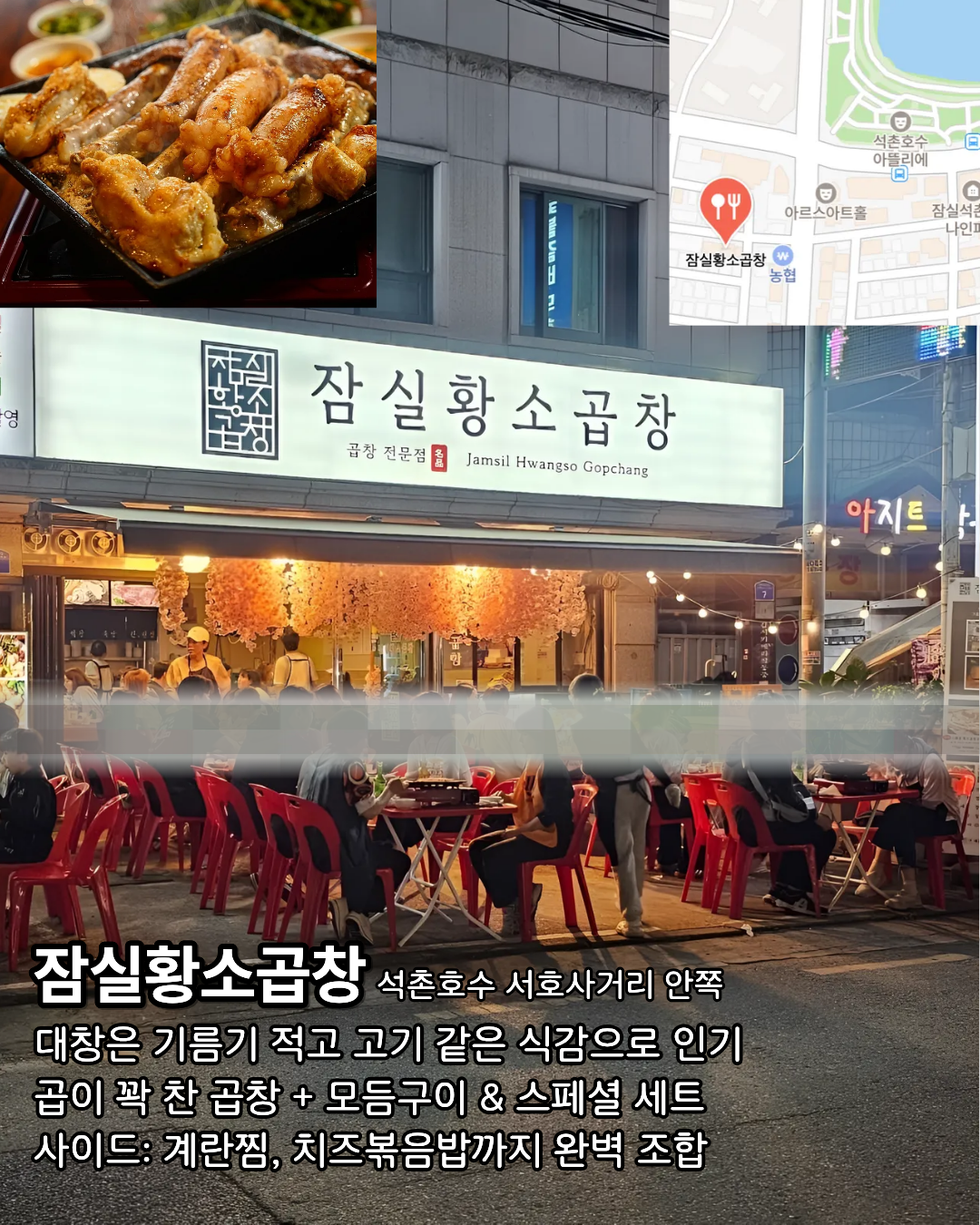 날씨 시원해질 때 가기 좋은 송파구 야장 맛집 모음