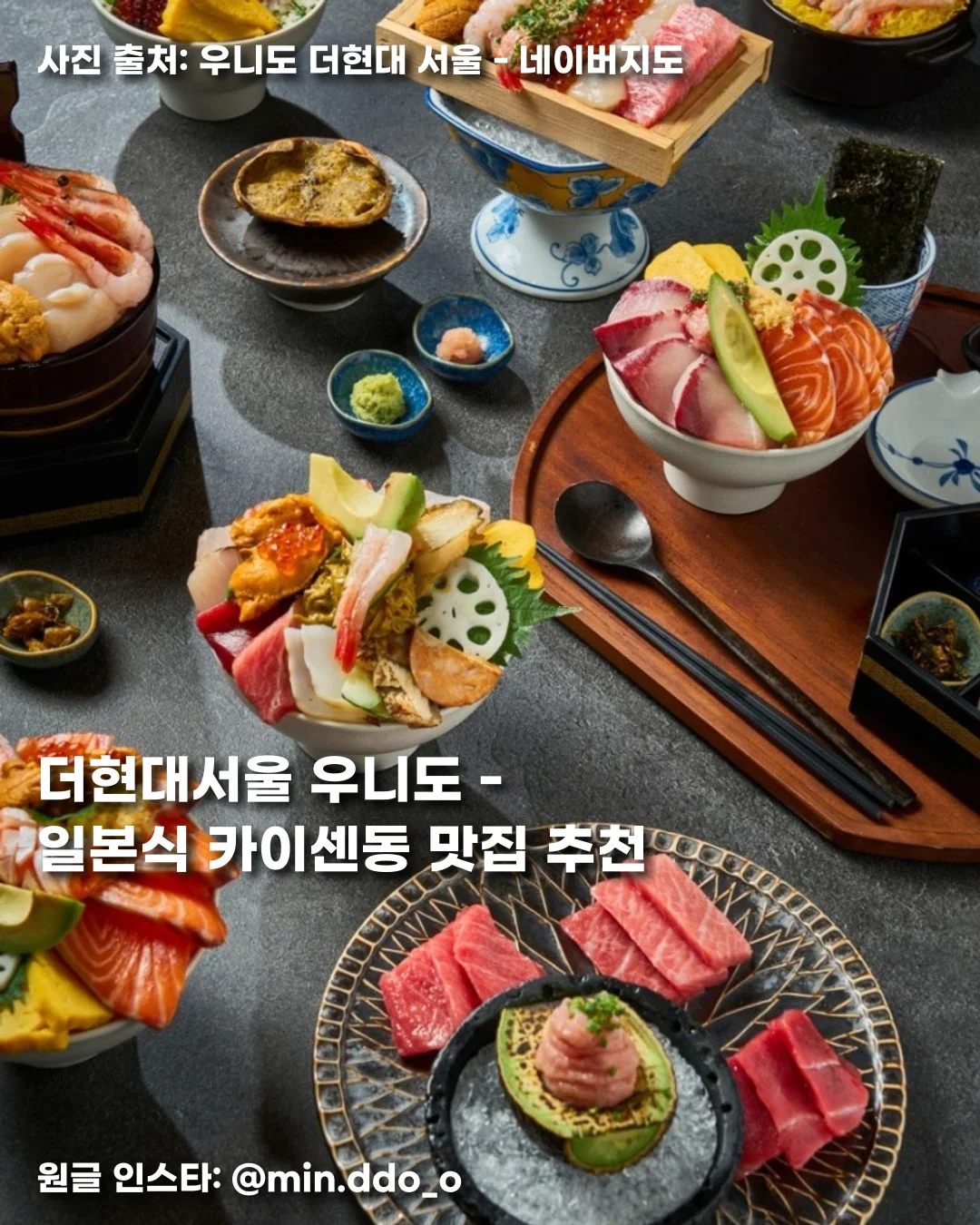 더현대서울 우니도 - 일본식 카이센동 맛집 추천 썸네일