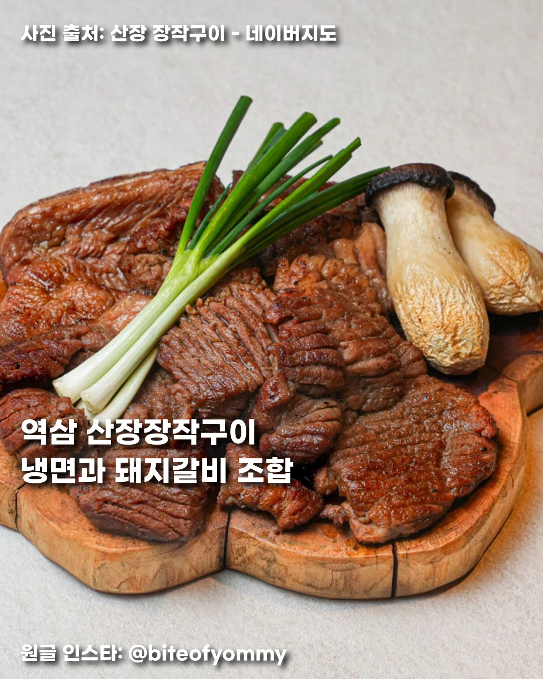 역삼 산장장작구이 냉면과 돼지갈비 조합 썸네일