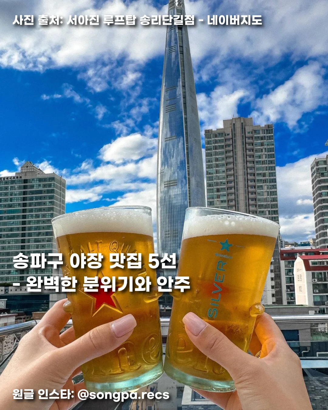 송파구 야장 맛집 5선 - 완벽한 분위기와 안주 썸네일
