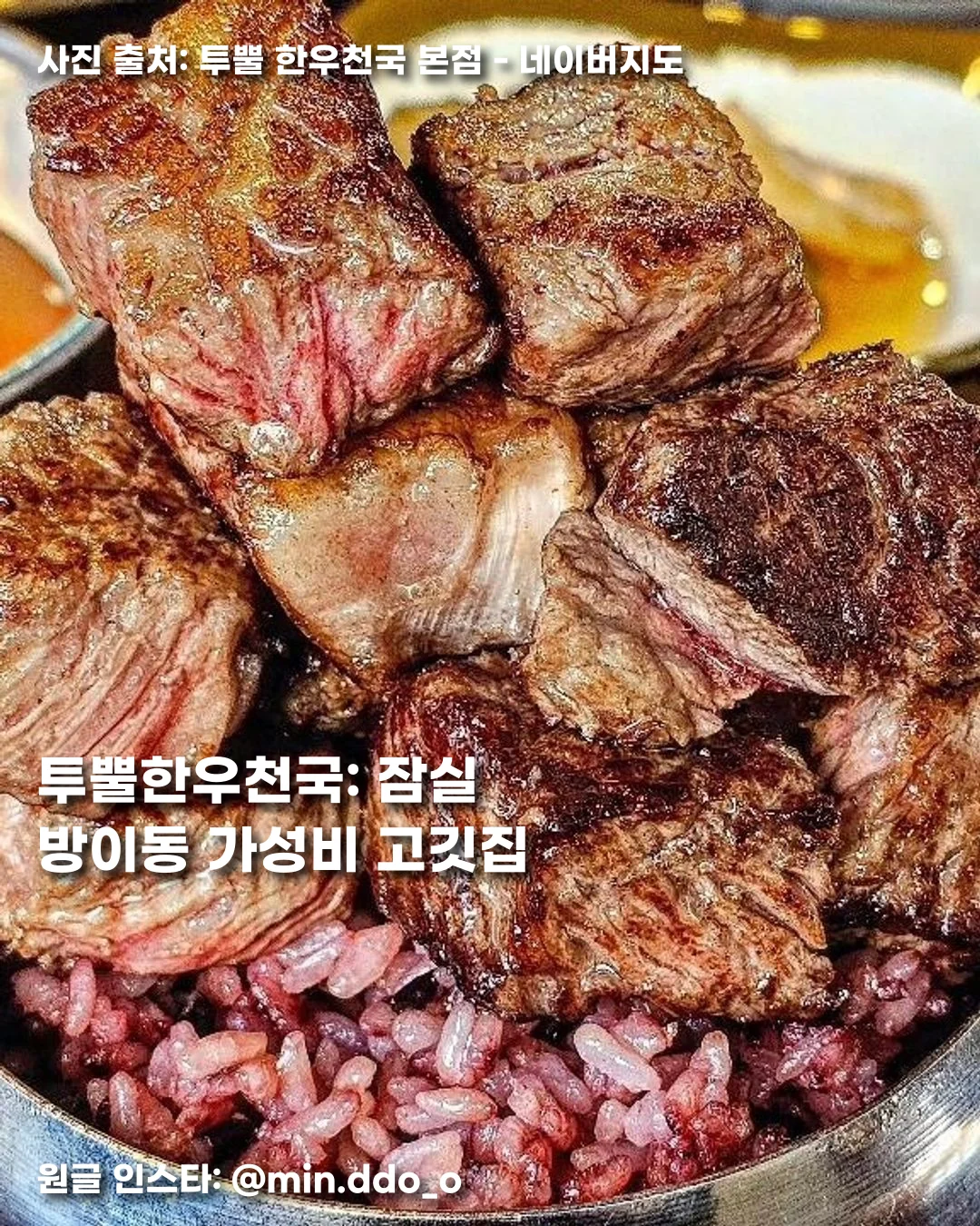 투뿔한우천국: 잠실 방이동 가성비 고깃집 썸네일