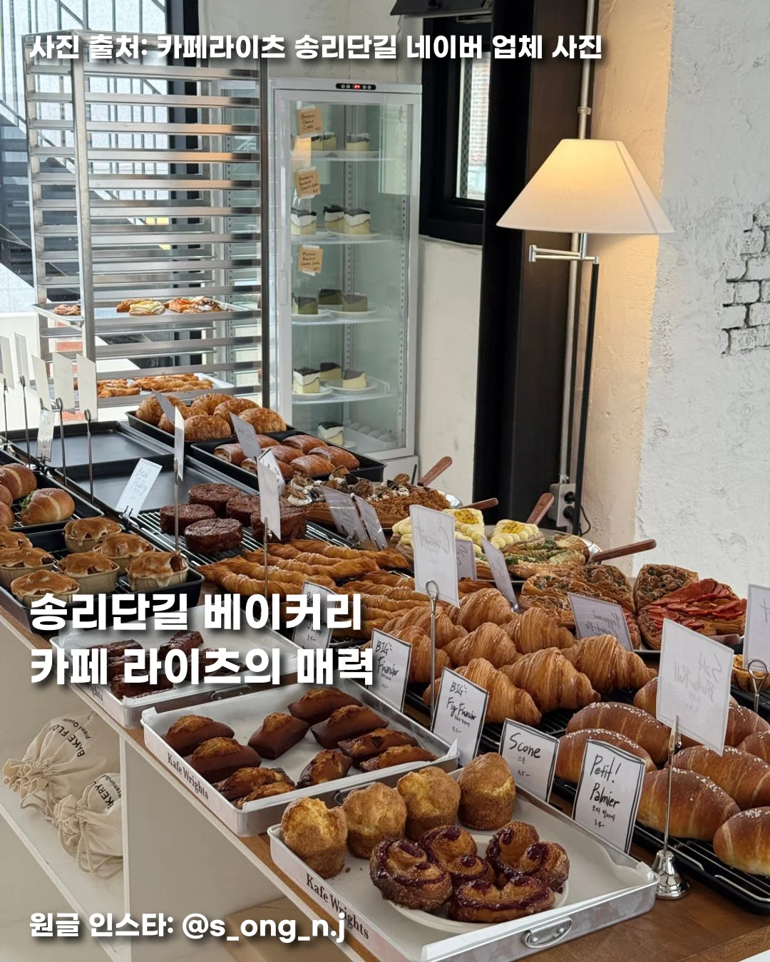 송리단길 베이커리 카페 라이츠의 매력