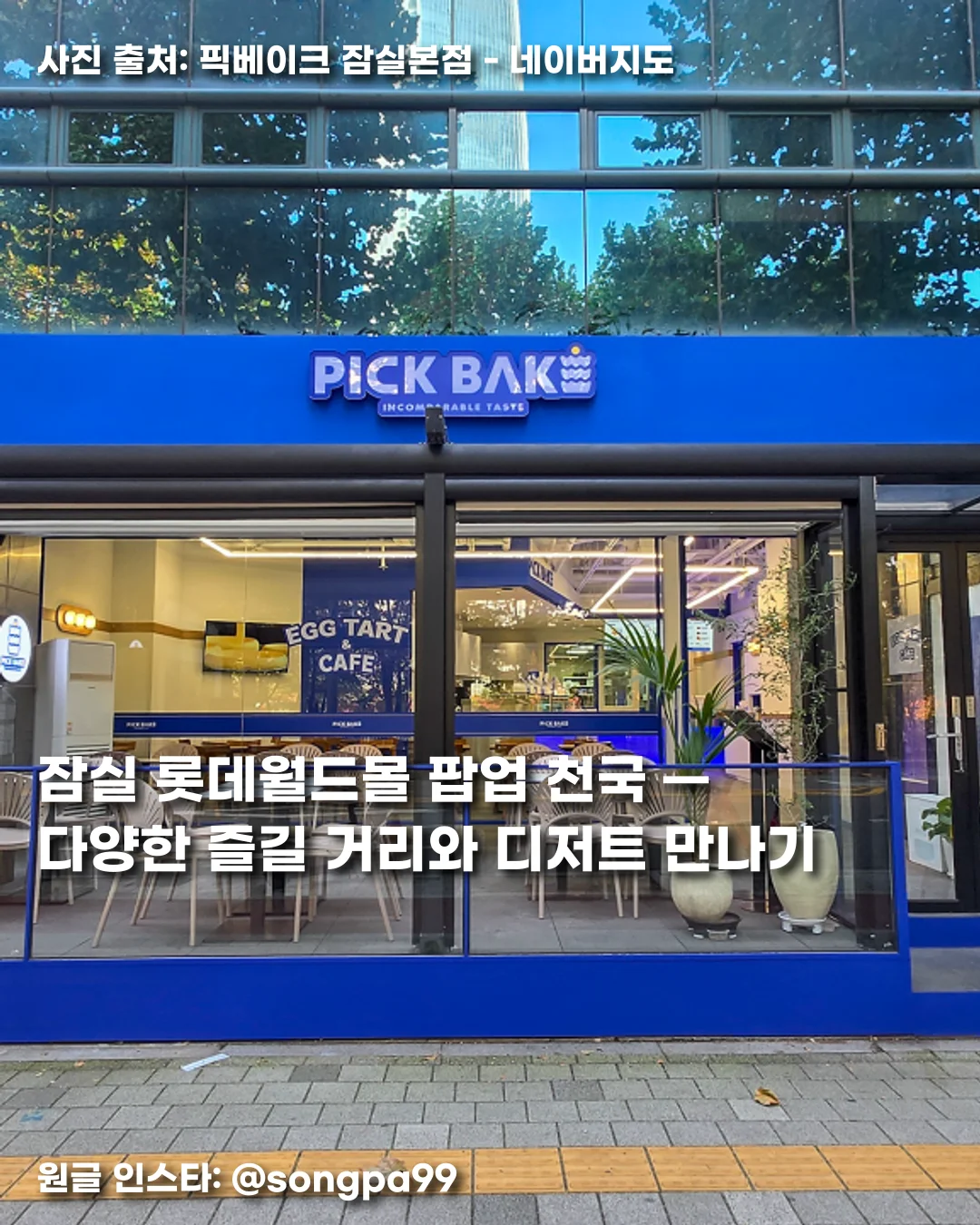 잠실 롯데월드몰 팝업 천국 — 다양한 즐길 거리와 디저트 만나기