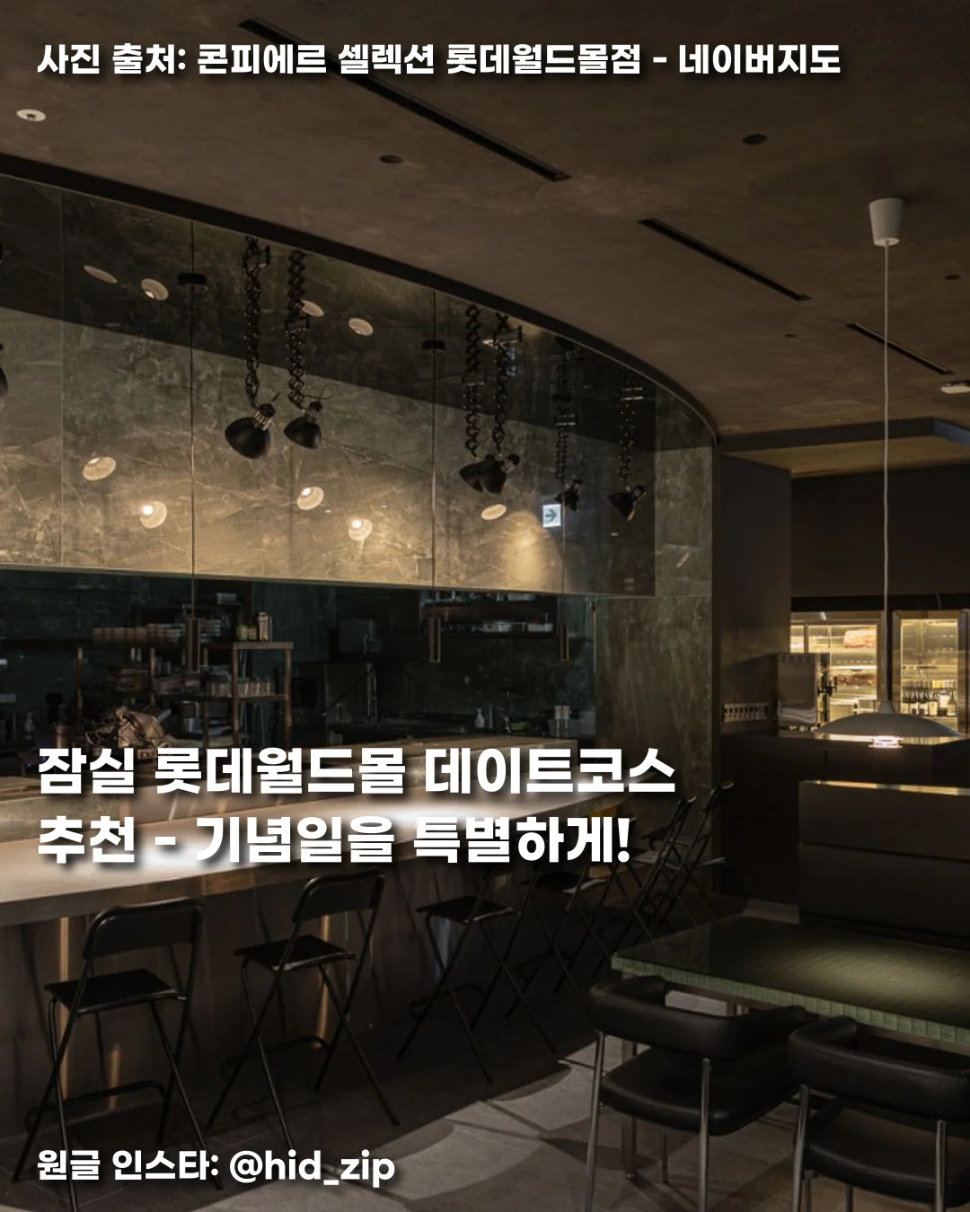 잠실 롯데월드몰 데이트코스 추천 - 기념일을 특별하게! 썸네일