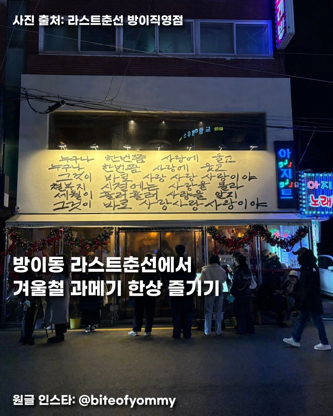 방이동 라스트춘선에서 겨울철 과메기 한상 즐기기 썸네일