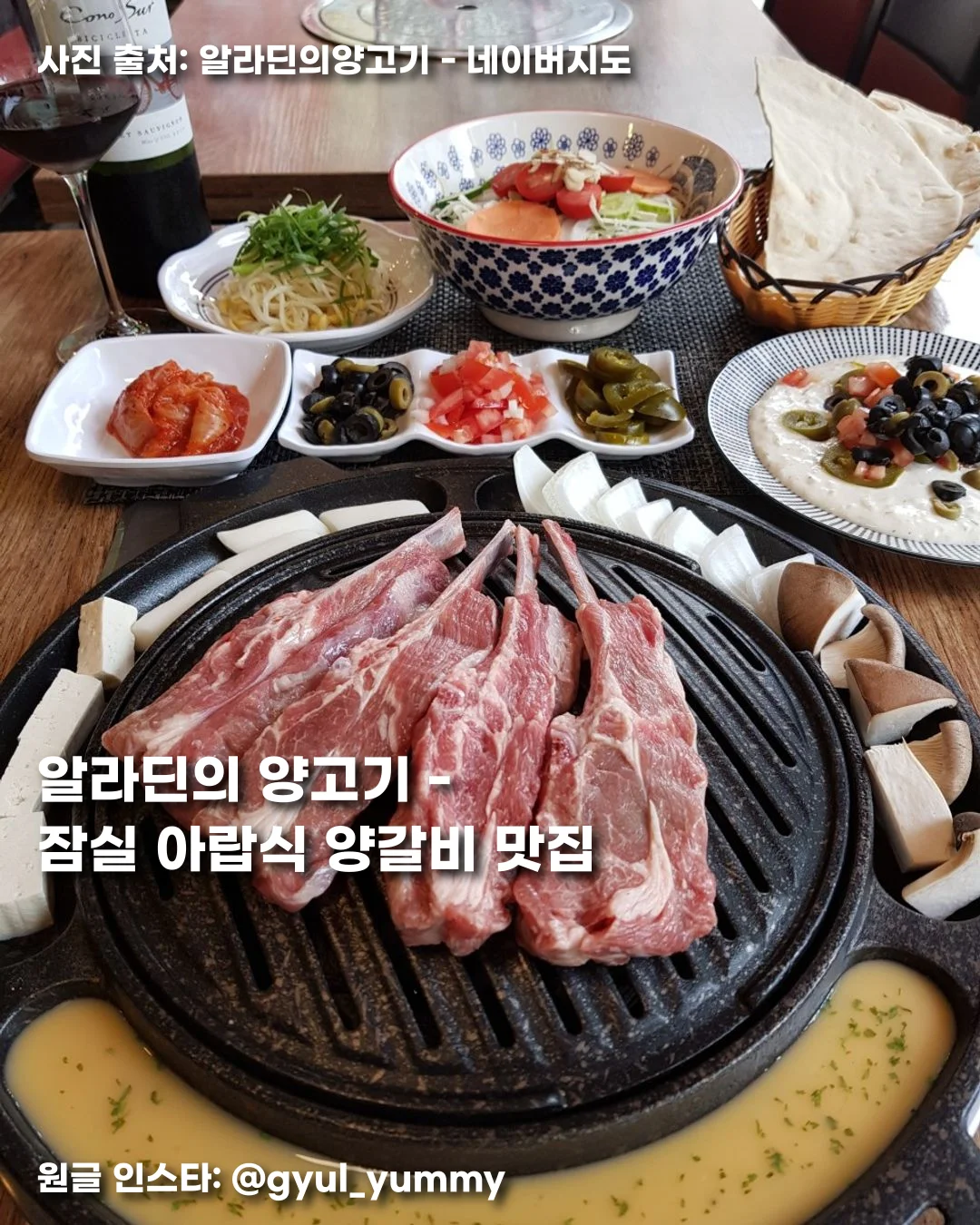알라딘의 양고기 - 잠실 아랍식 양갈비 맛집