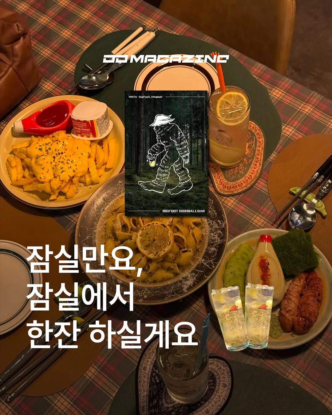 [잠실 술집 추천] 잠실만요, 잠실에서 한잔 하실게요🍶 썸네일