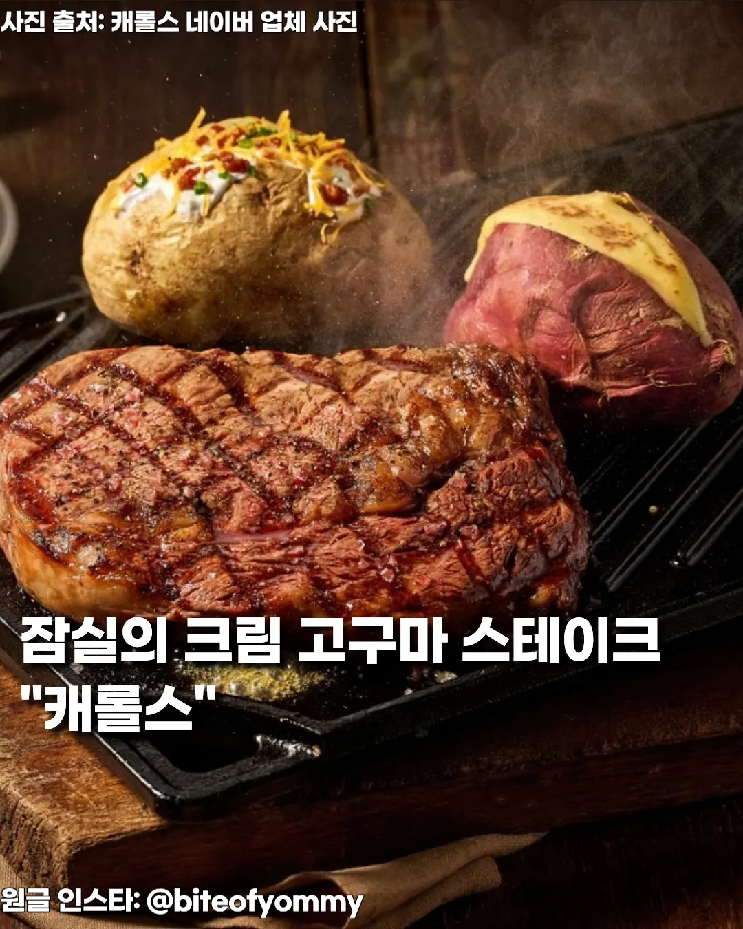 잠실 롯데월드몰 ‘캐롤스’ — 크림 통고구마와 프라임 티본스테이크의 완벽한 조합 썸네일