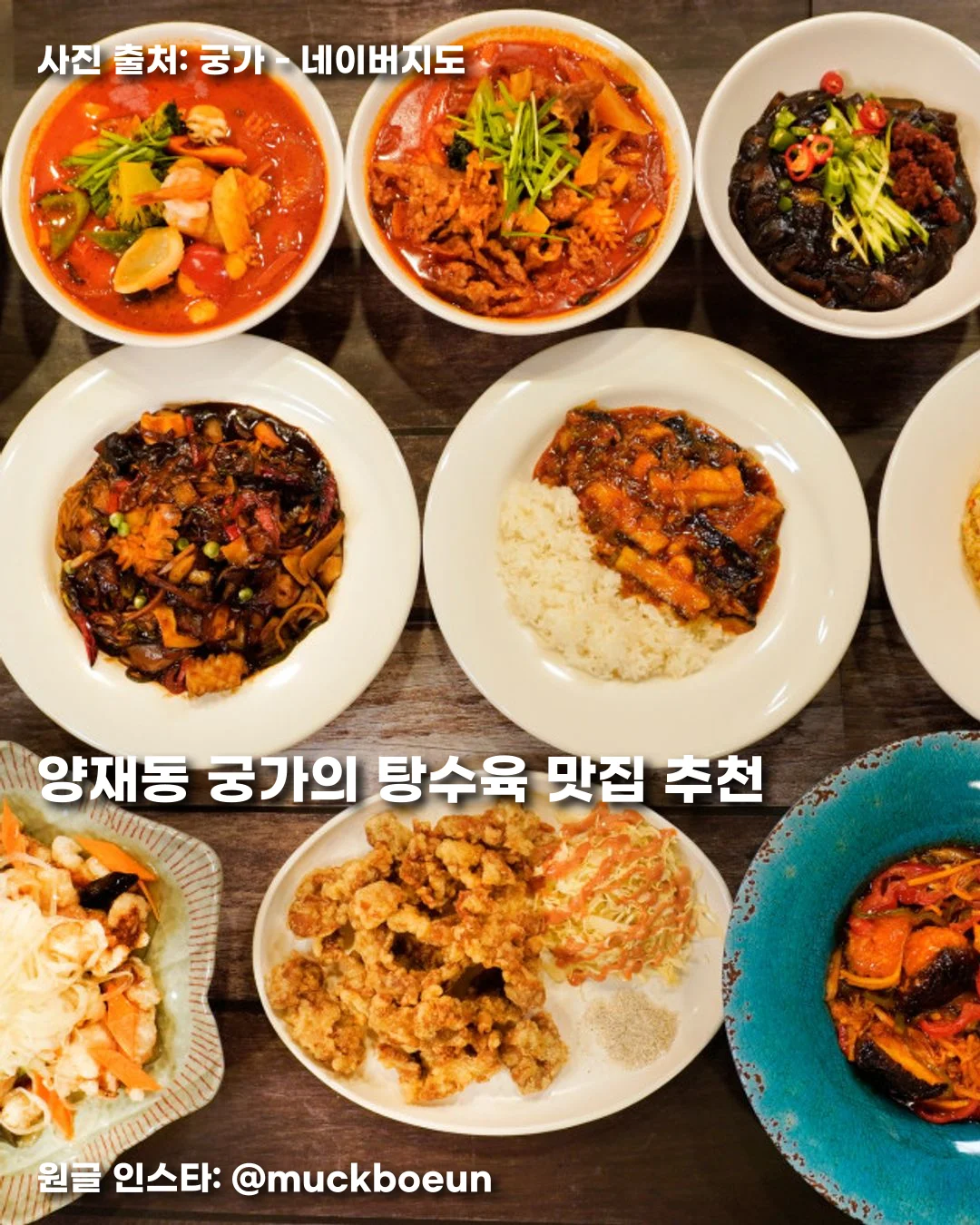 양재동 궁가의 탕수육 맛집 추천 썸네일